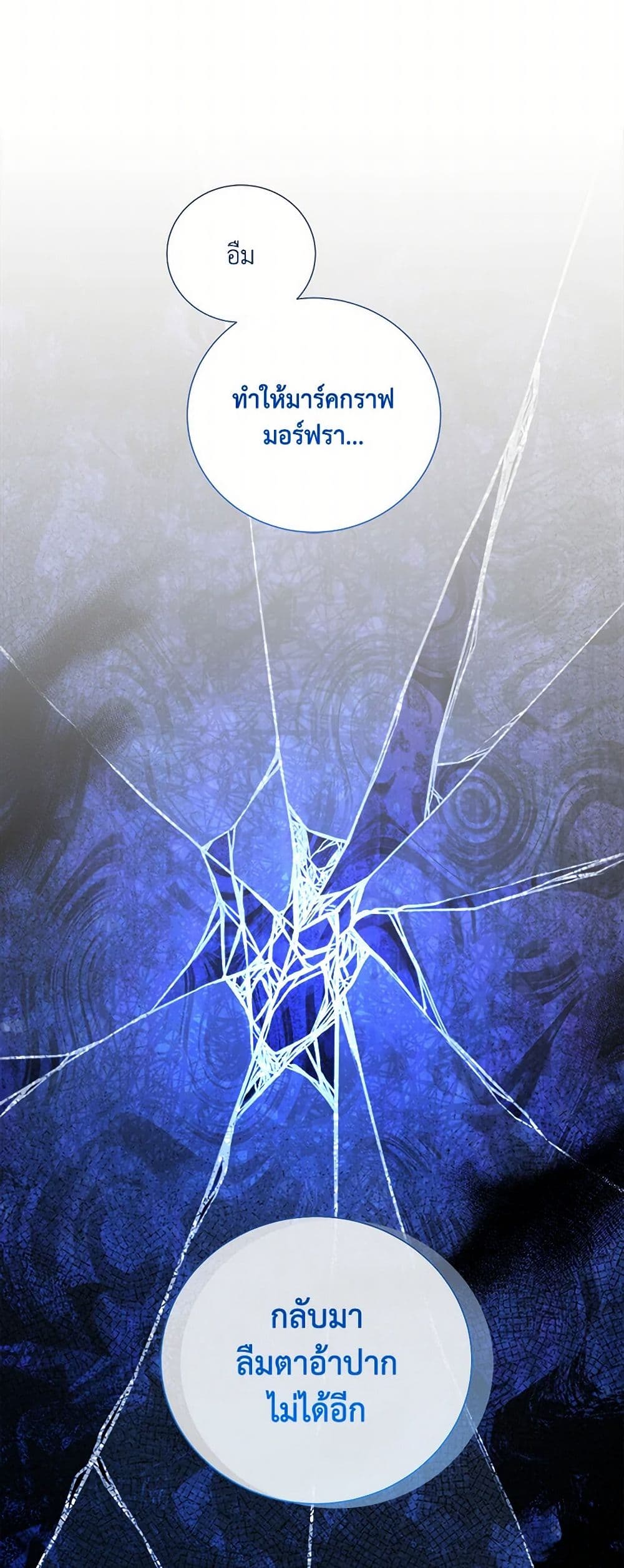 To My Beloved Foe page 6