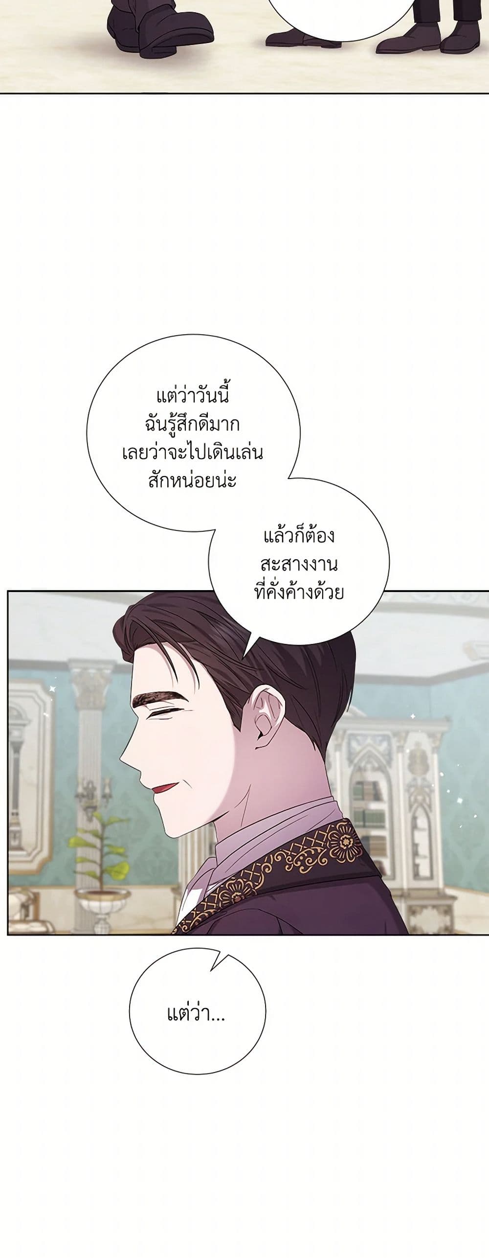 To My Beloved Foe page 4