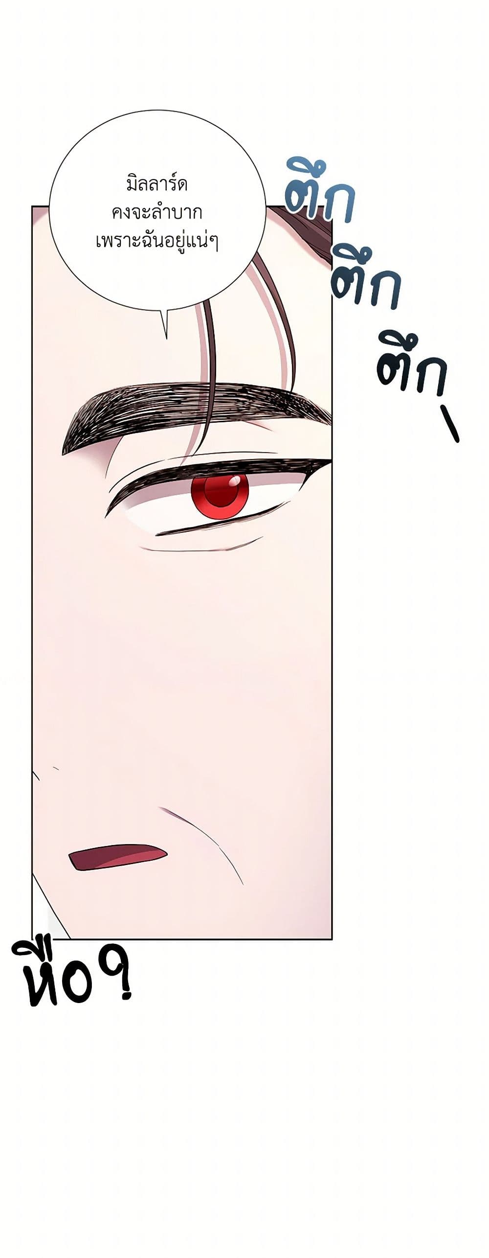 To My Beloved Foe page 5
