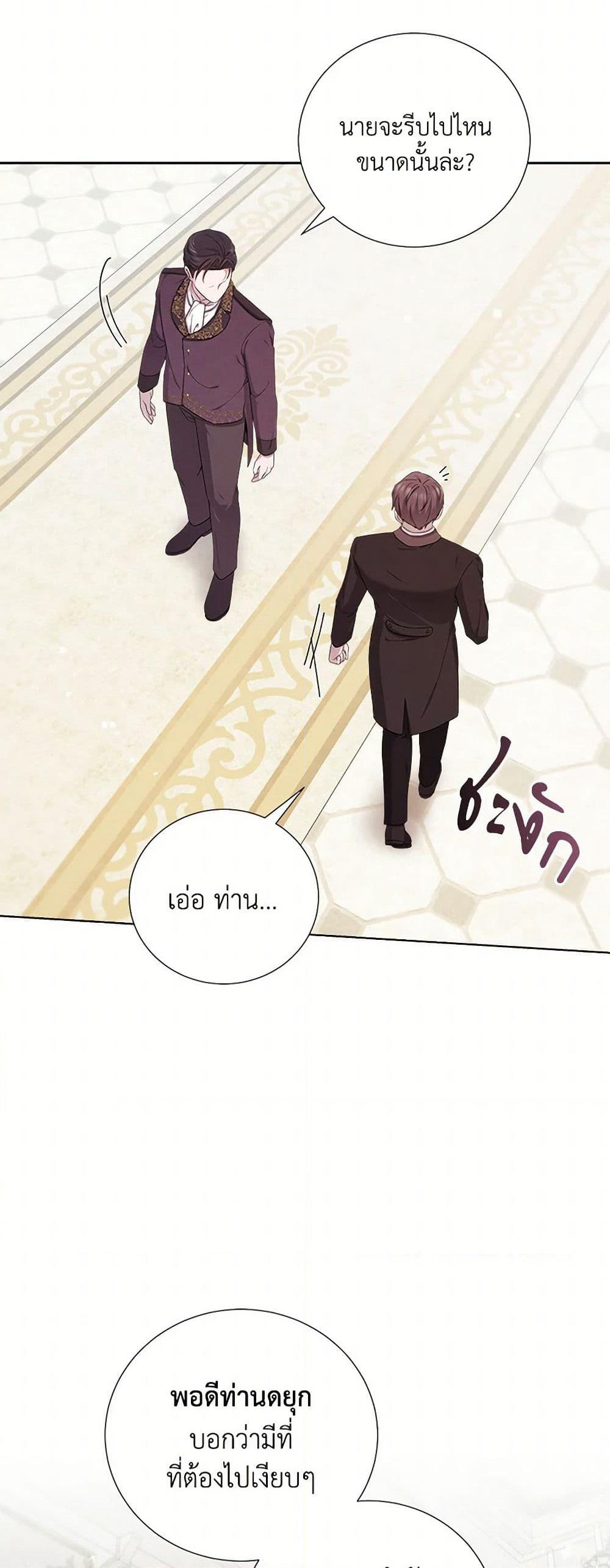 To My Beloved Foe page 6
