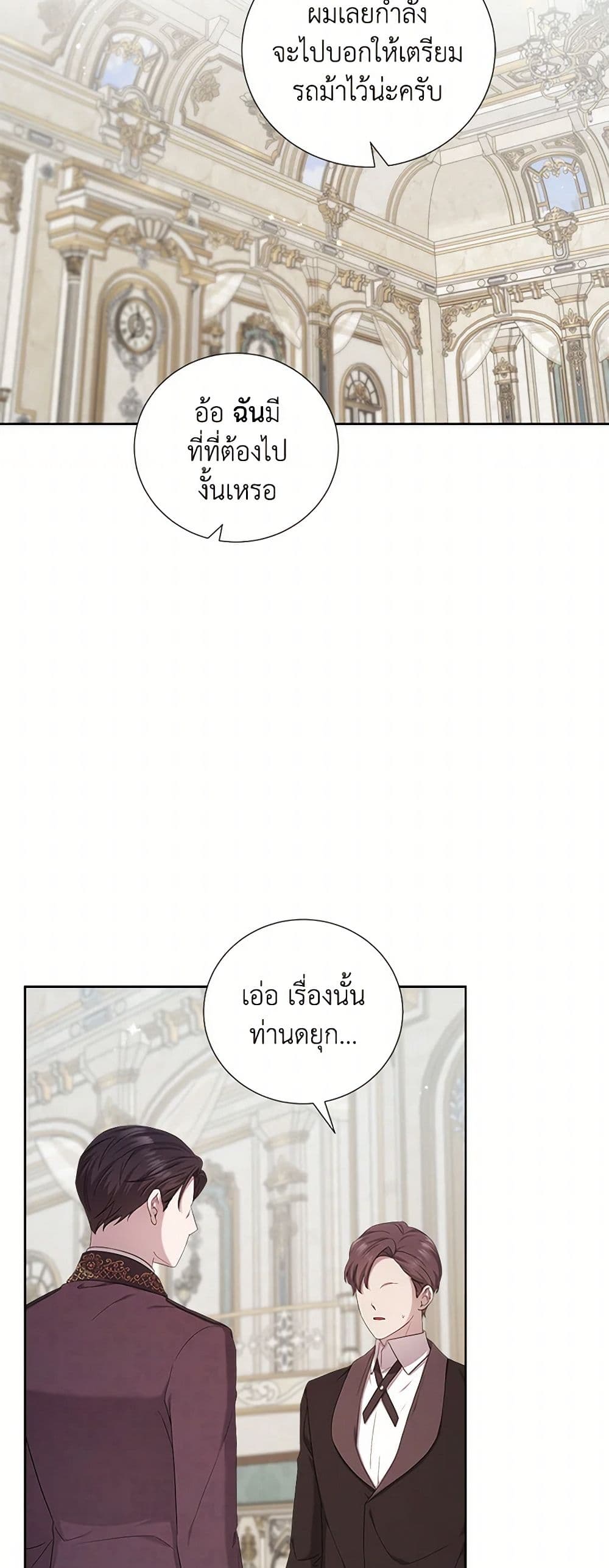To My Beloved Foe page 7