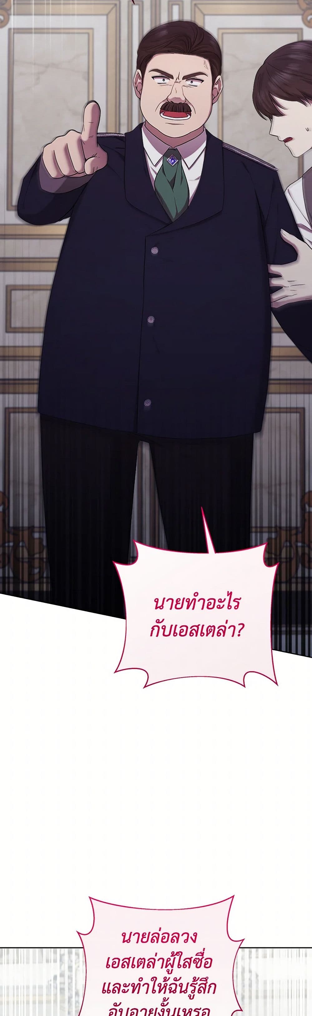 To My Beloved Foe page 3