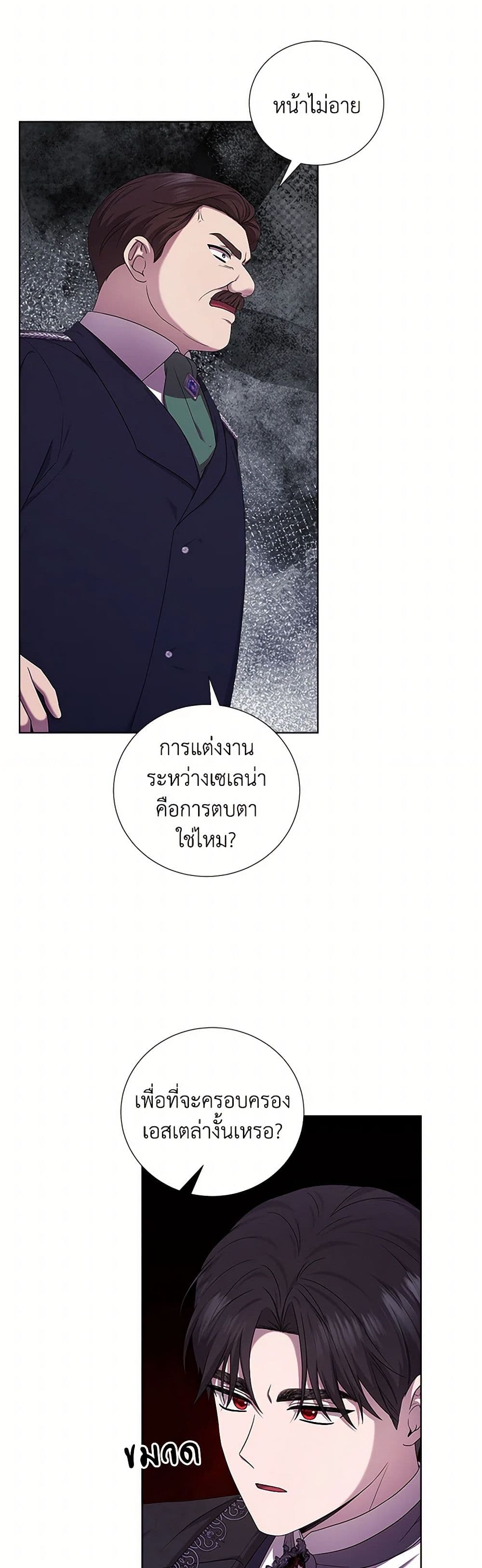 To My Beloved Foe page 5