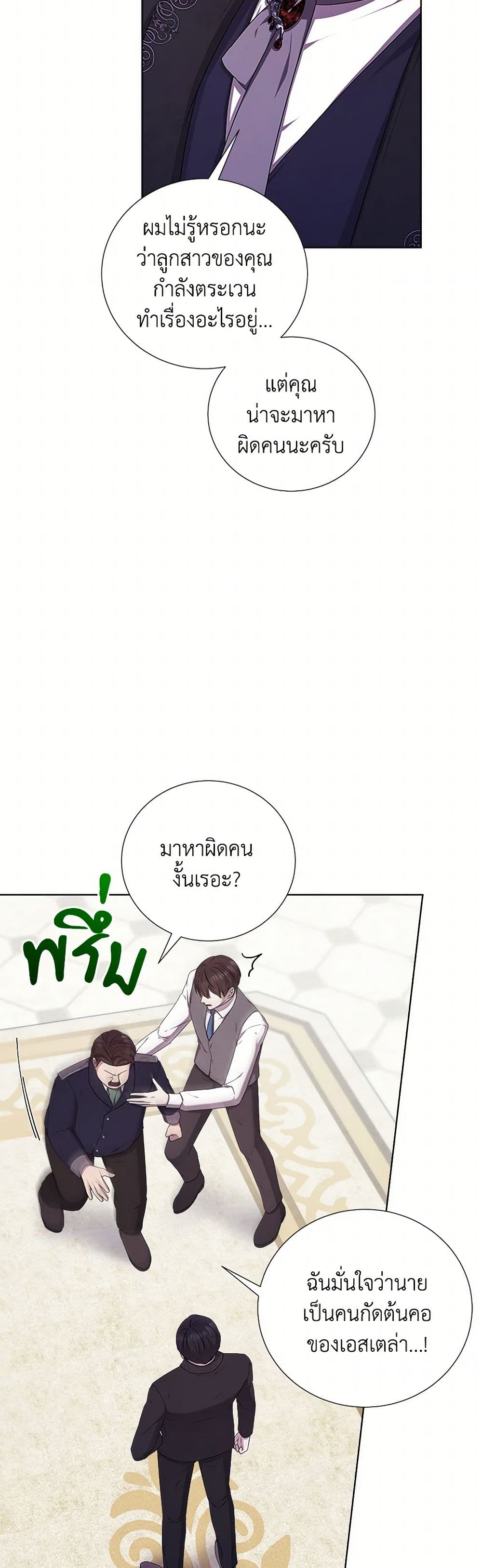To My Beloved Foe page 6