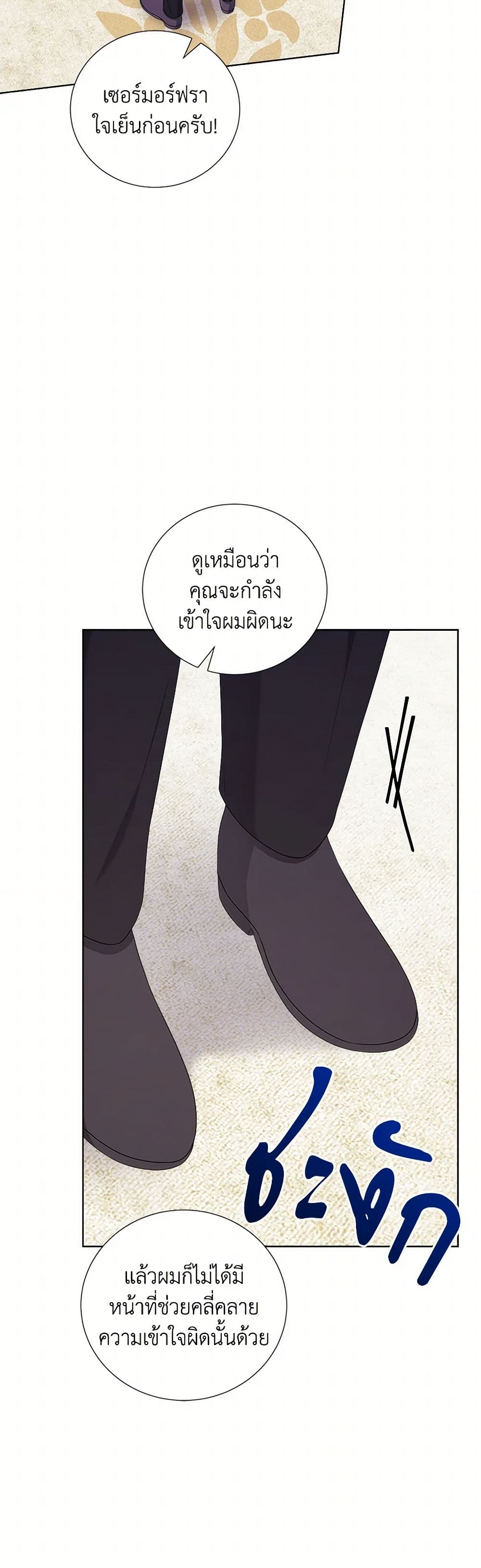 To My Beloved Foe page 7