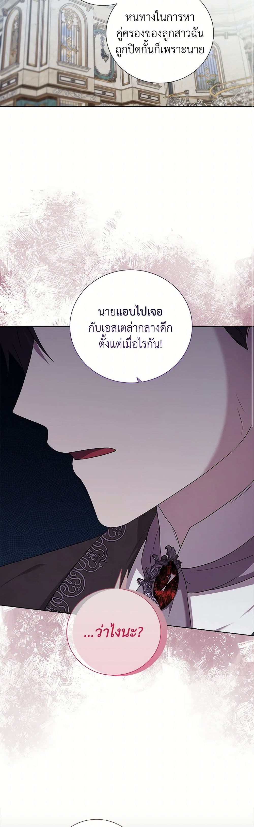 To My Beloved Foe page 9