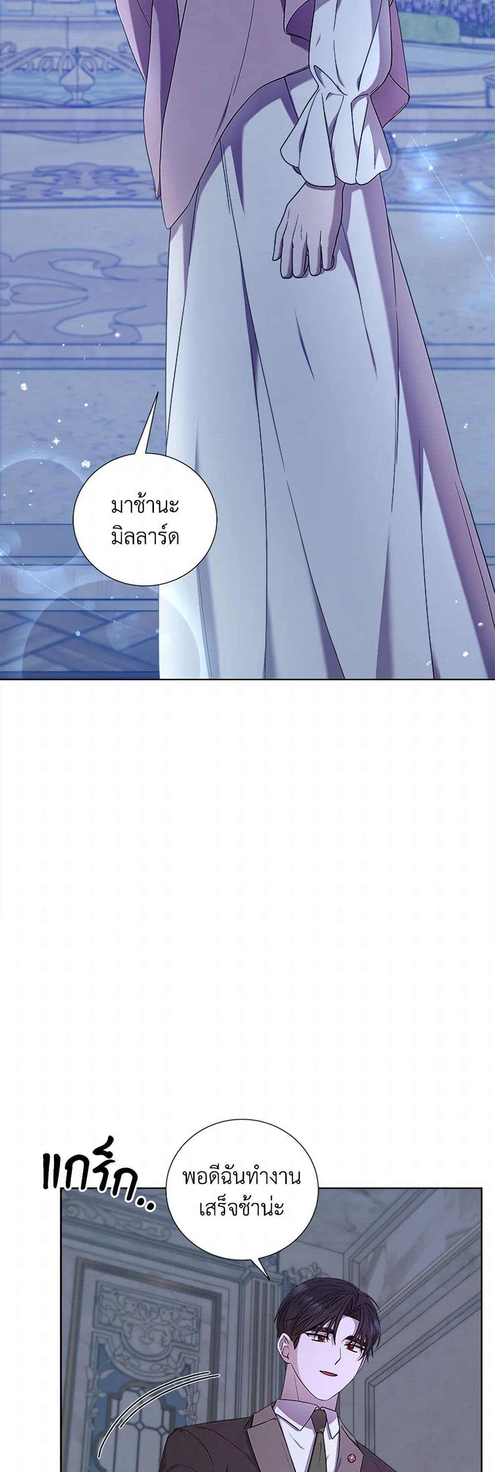 To My Beloved Foe page 4