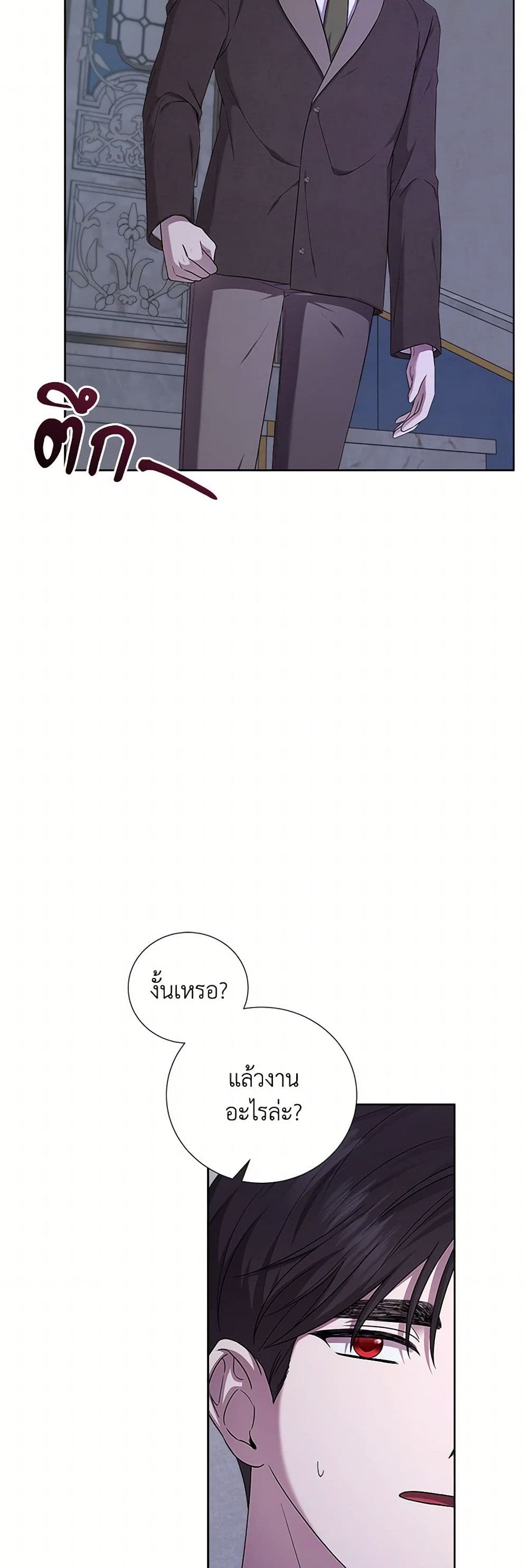 To My Beloved Foe page 5