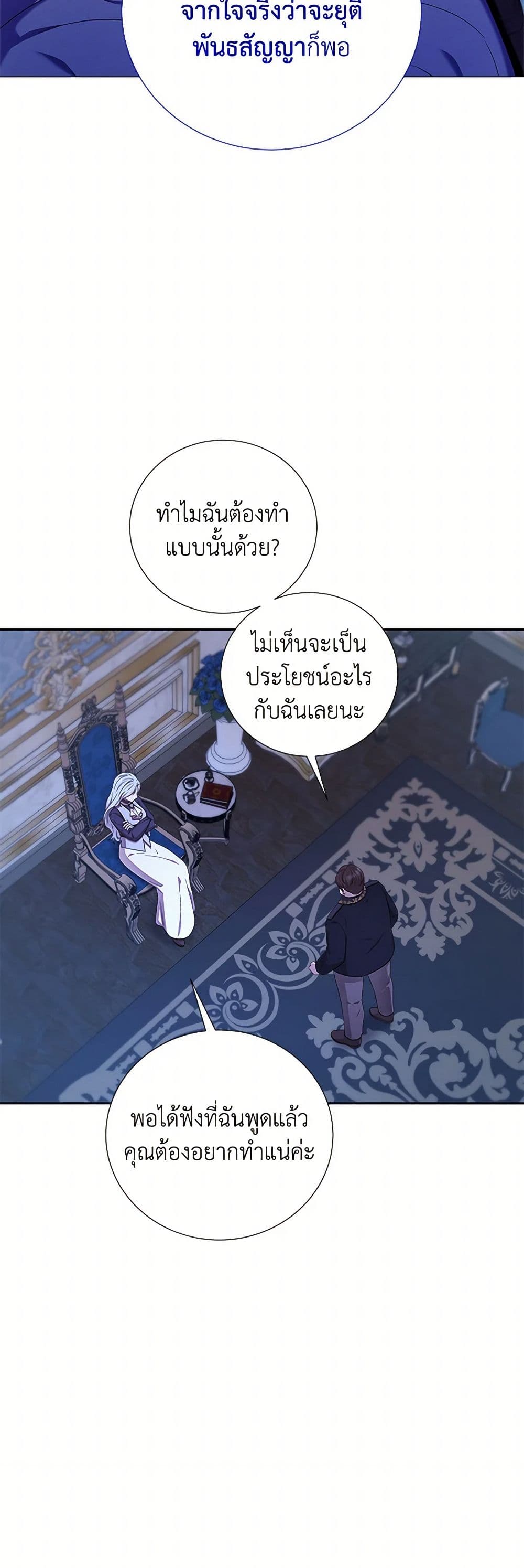 To My Beloved Foe page 3