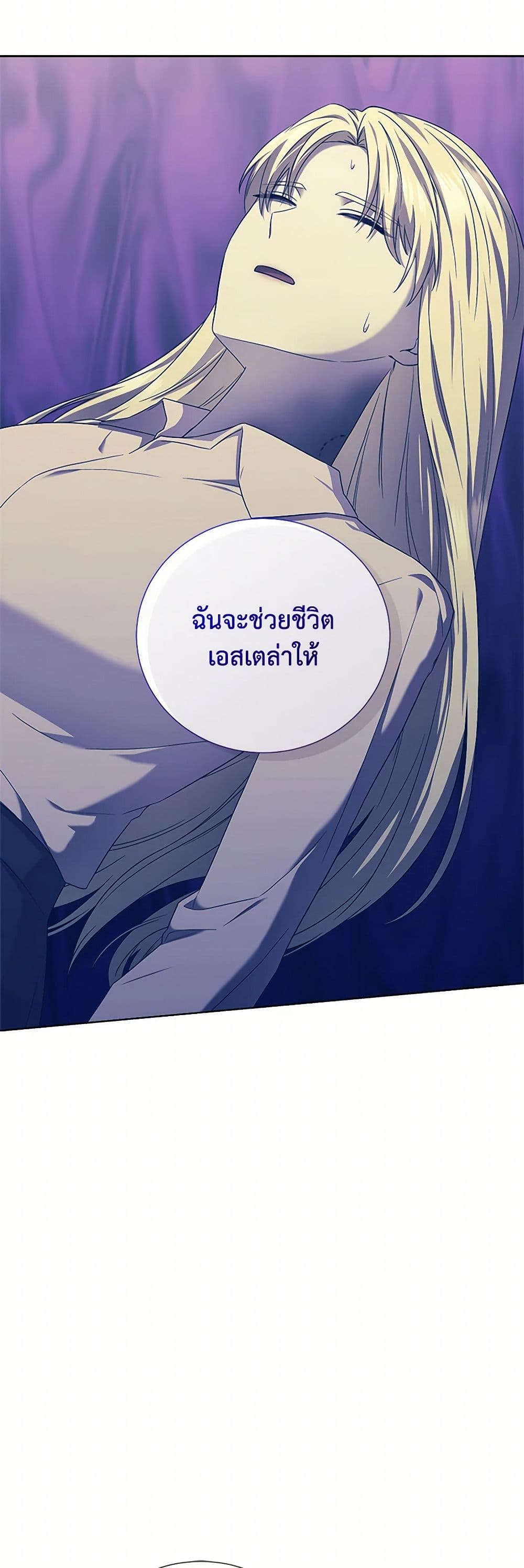 To My Beloved Foe page 4