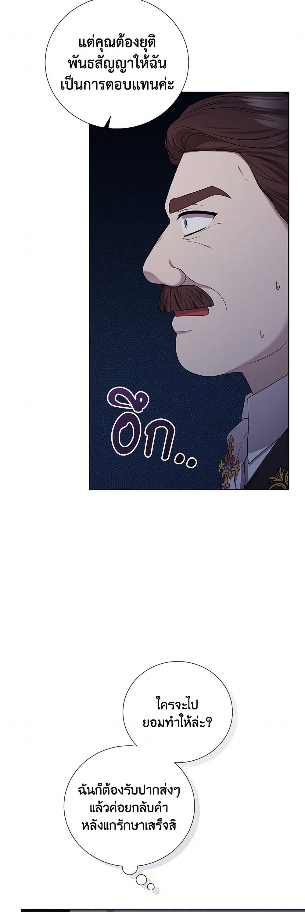 To My Beloved Foe page 5