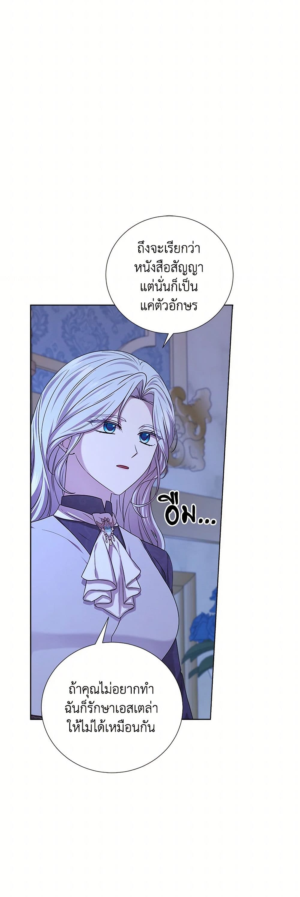 To My Beloved Foe page 7