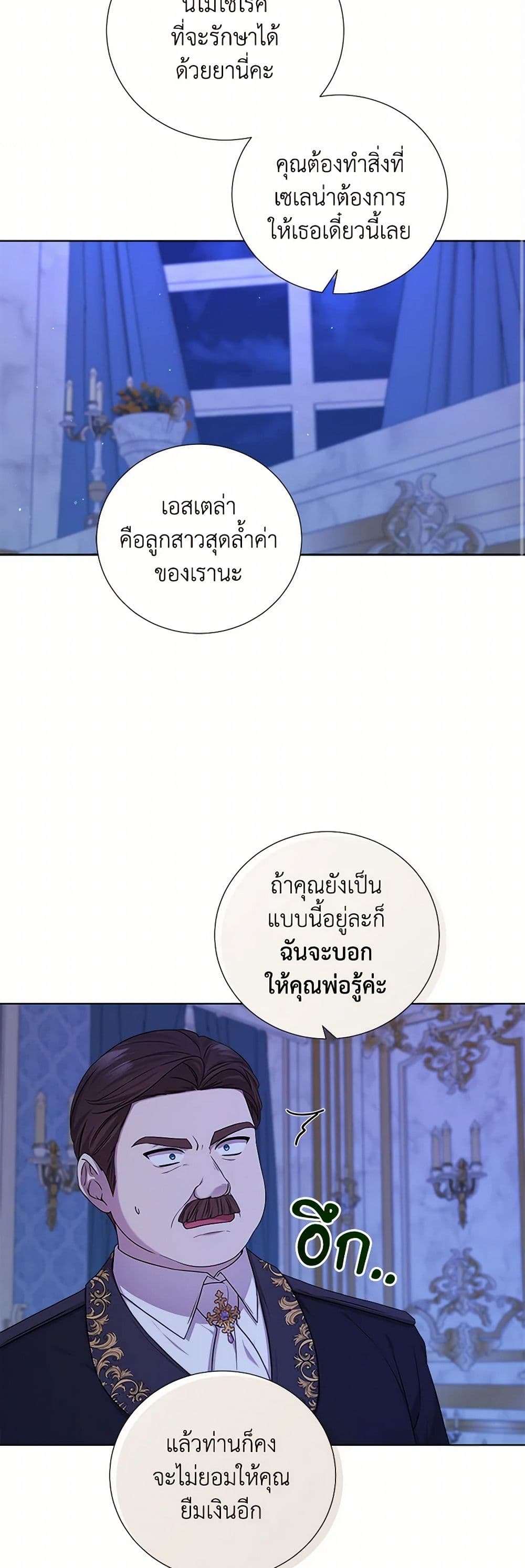 To My Beloved Foe page 10