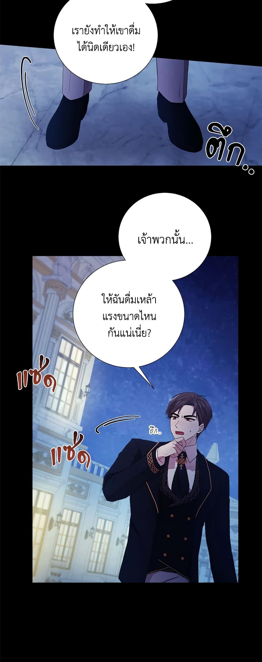 To My Beloved Foe page 3