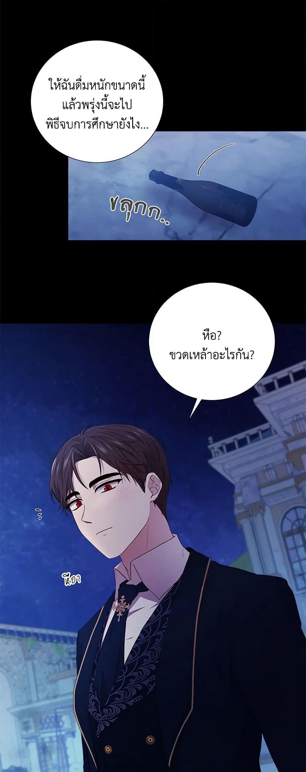 To My Beloved Foe page 4
