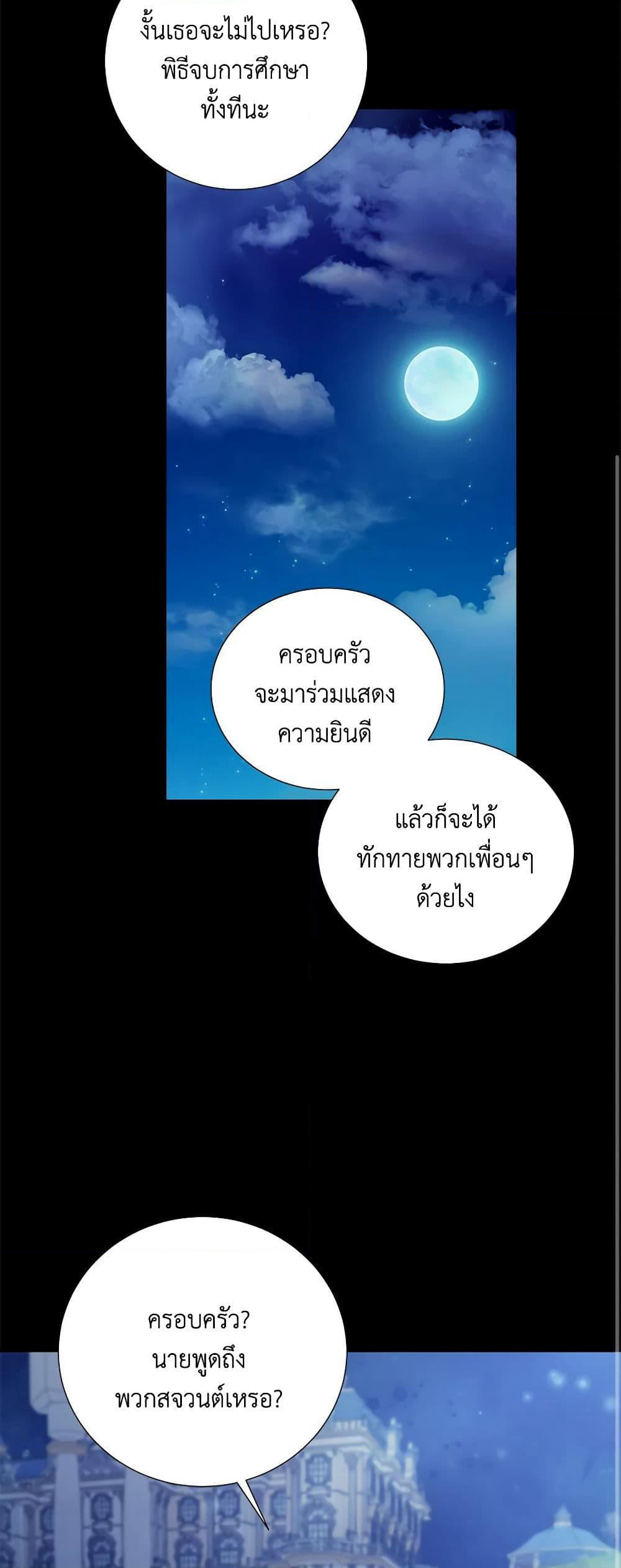 To My Beloved Foe page 11