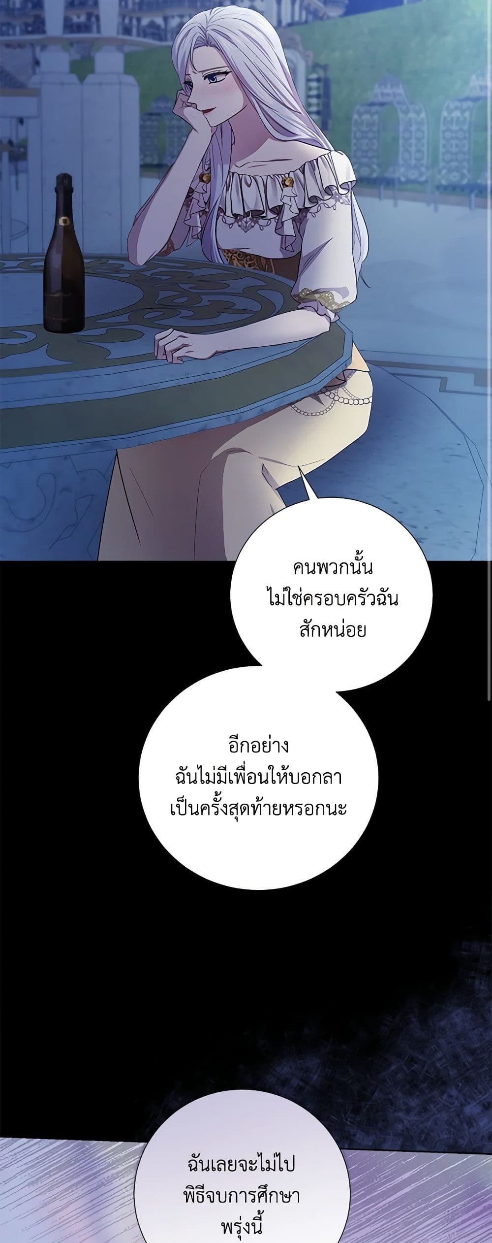 To My Beloved Foe page 12