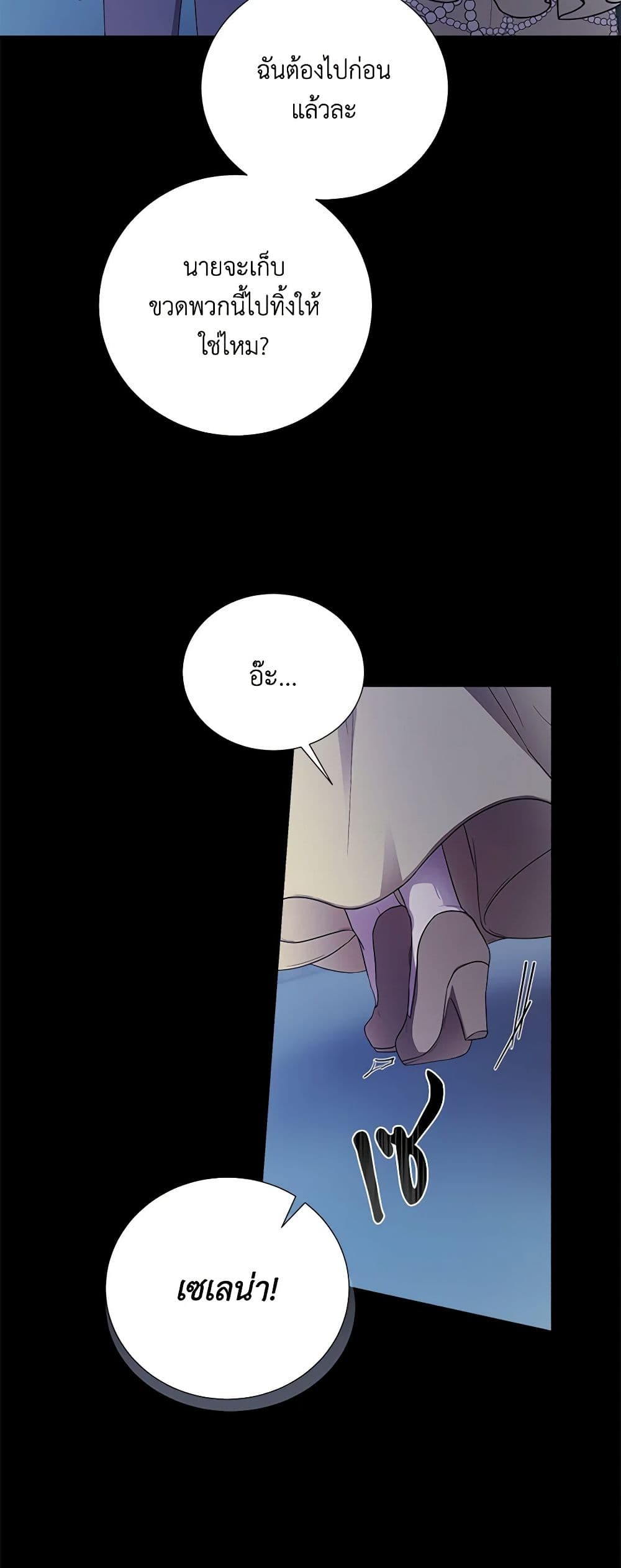 To My Beloved Foe page 14
