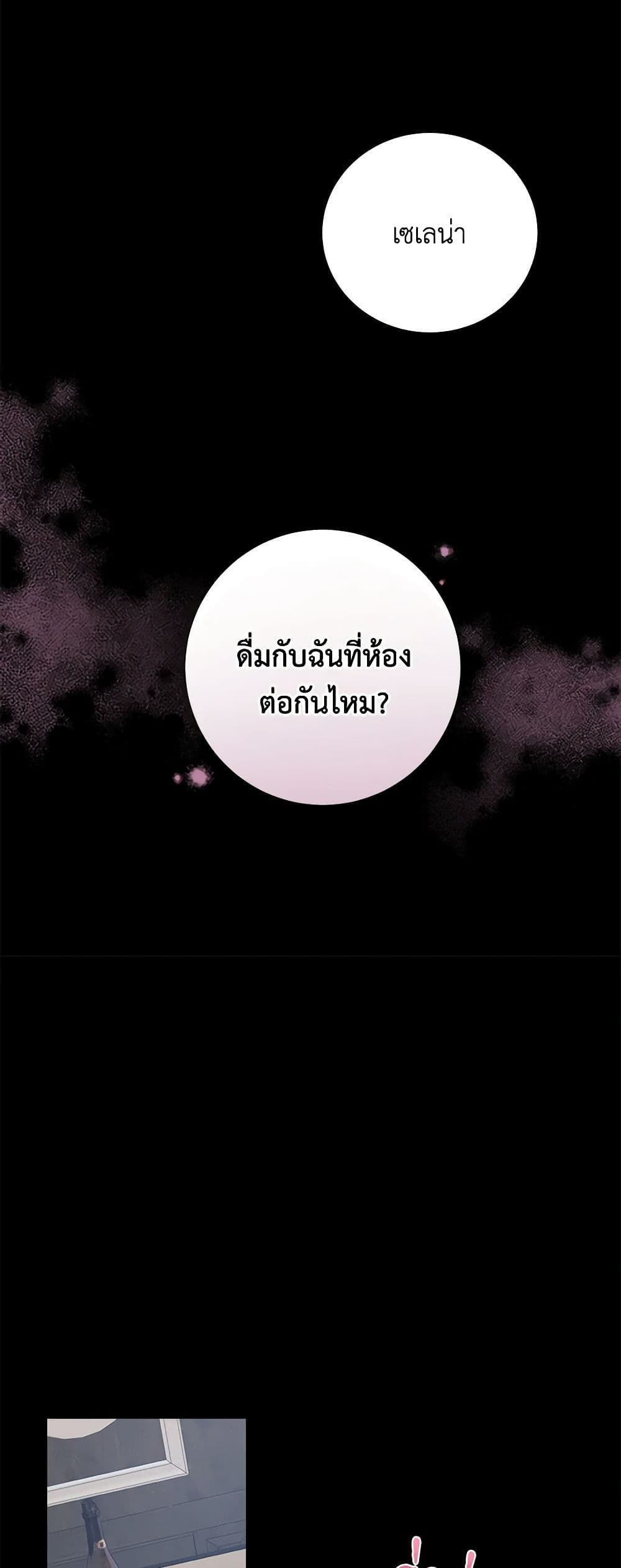 To My Beloved Foe page 17