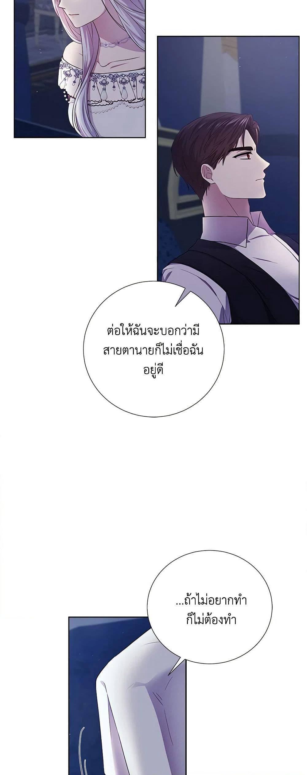 To My Beloved Foe page 44