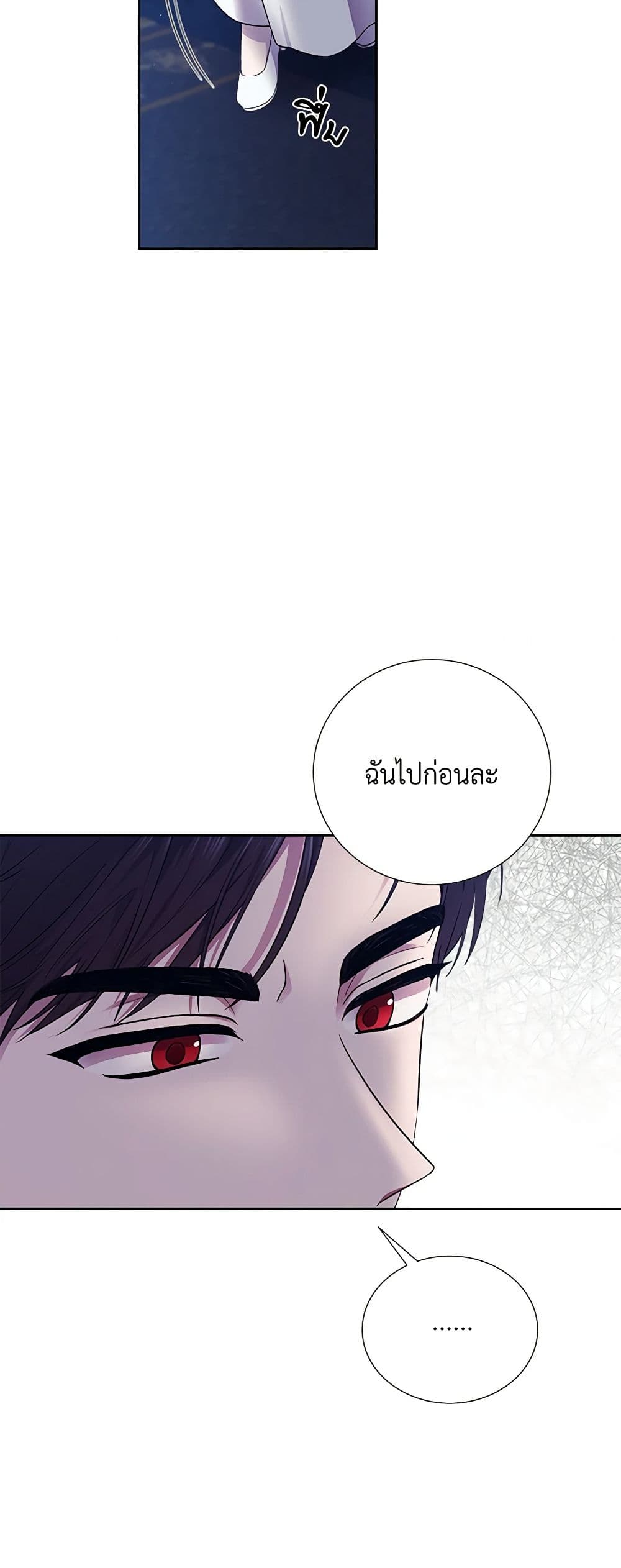 To My Beloved Foe page 45