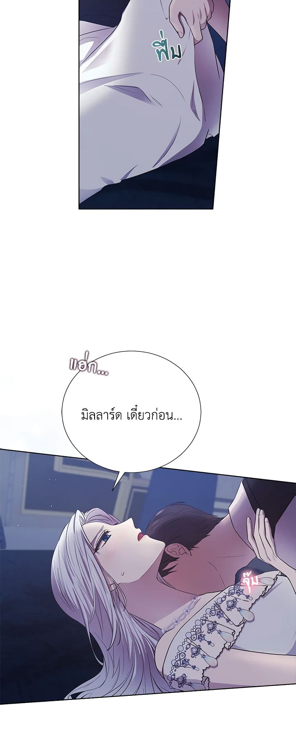 To My Beloved Foe page 49