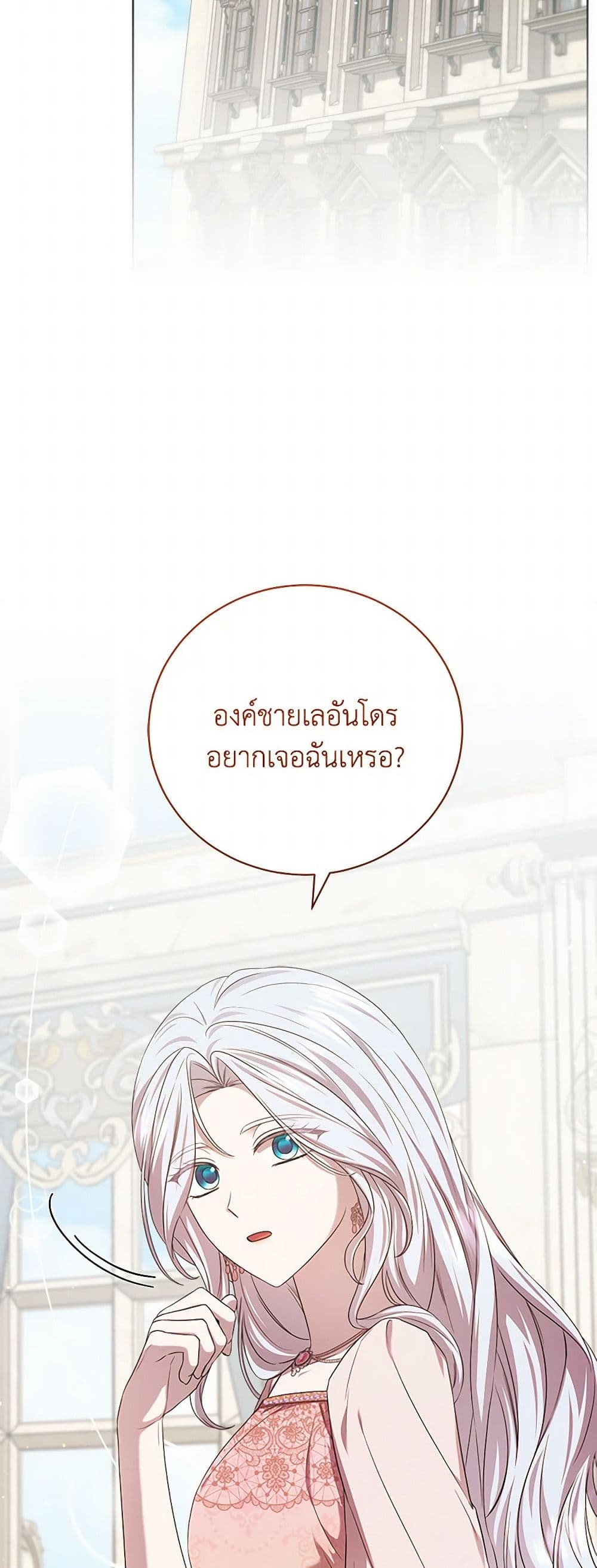 To My Beloved Foe page 3