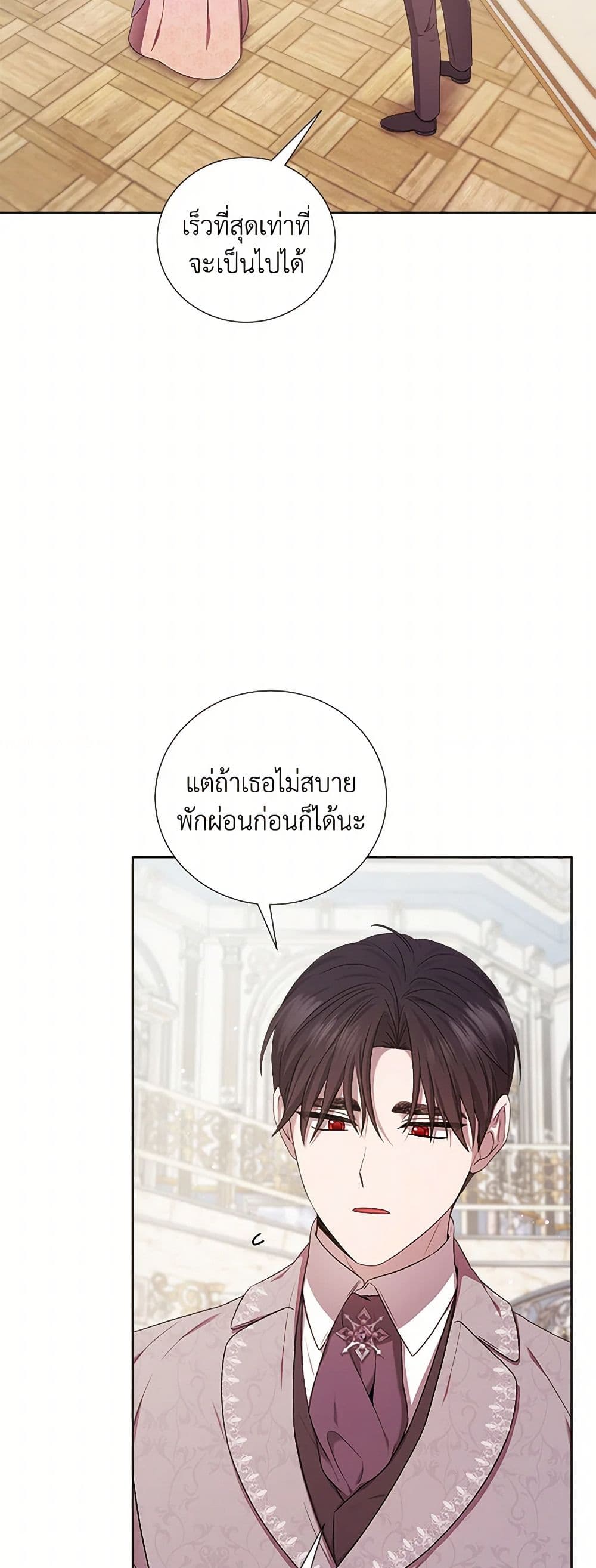 To My Beloved Foe page 5