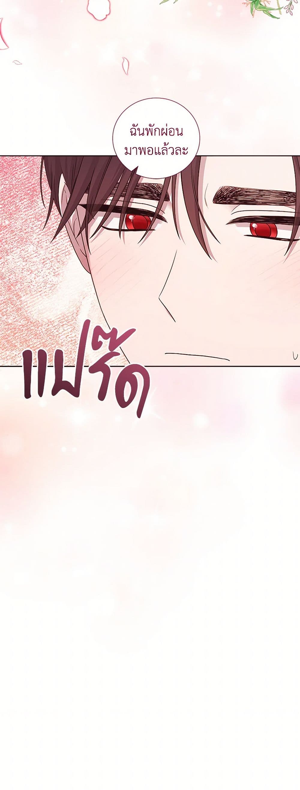 To My Beloved Foe page 8