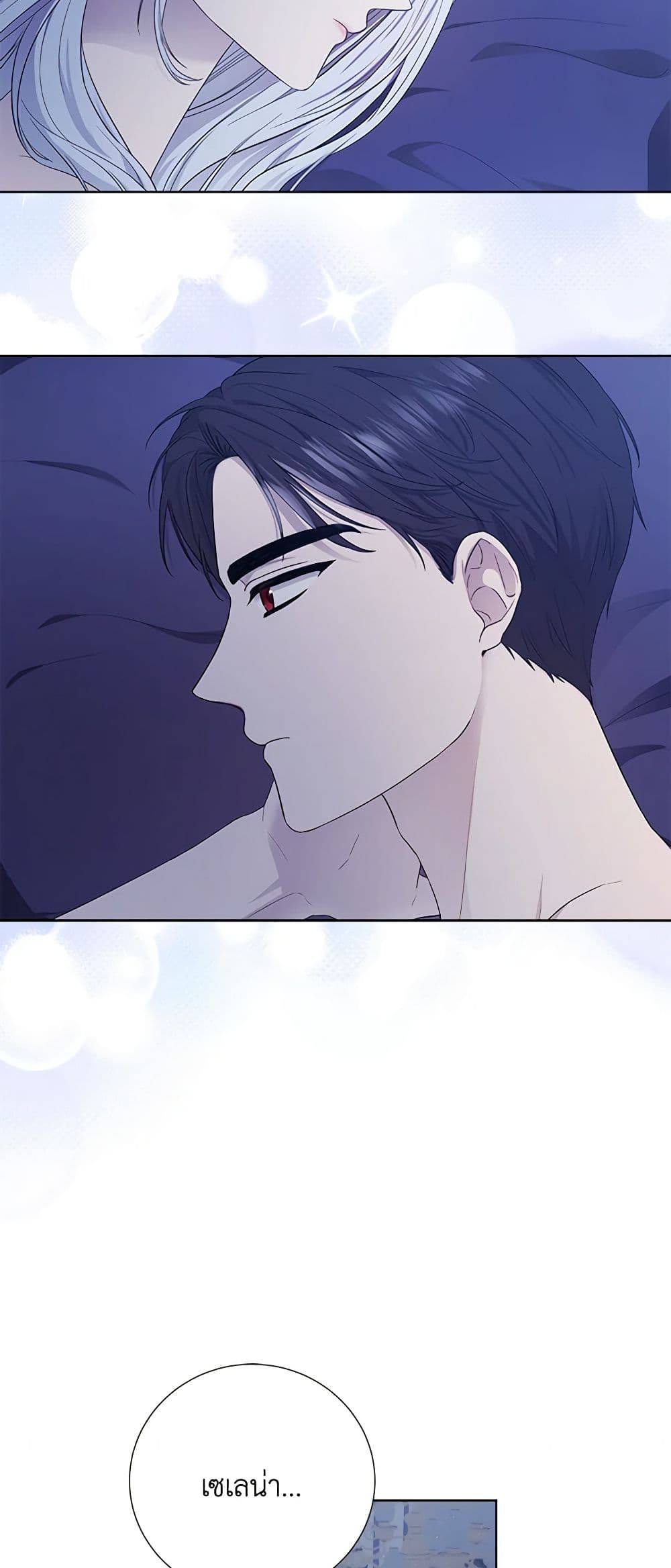 To My Beloved Foe page 4