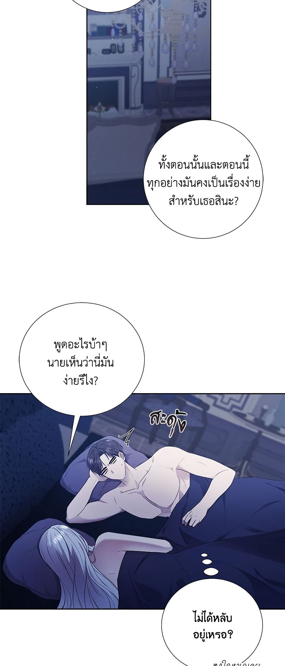 To My Beloved Foe page 5