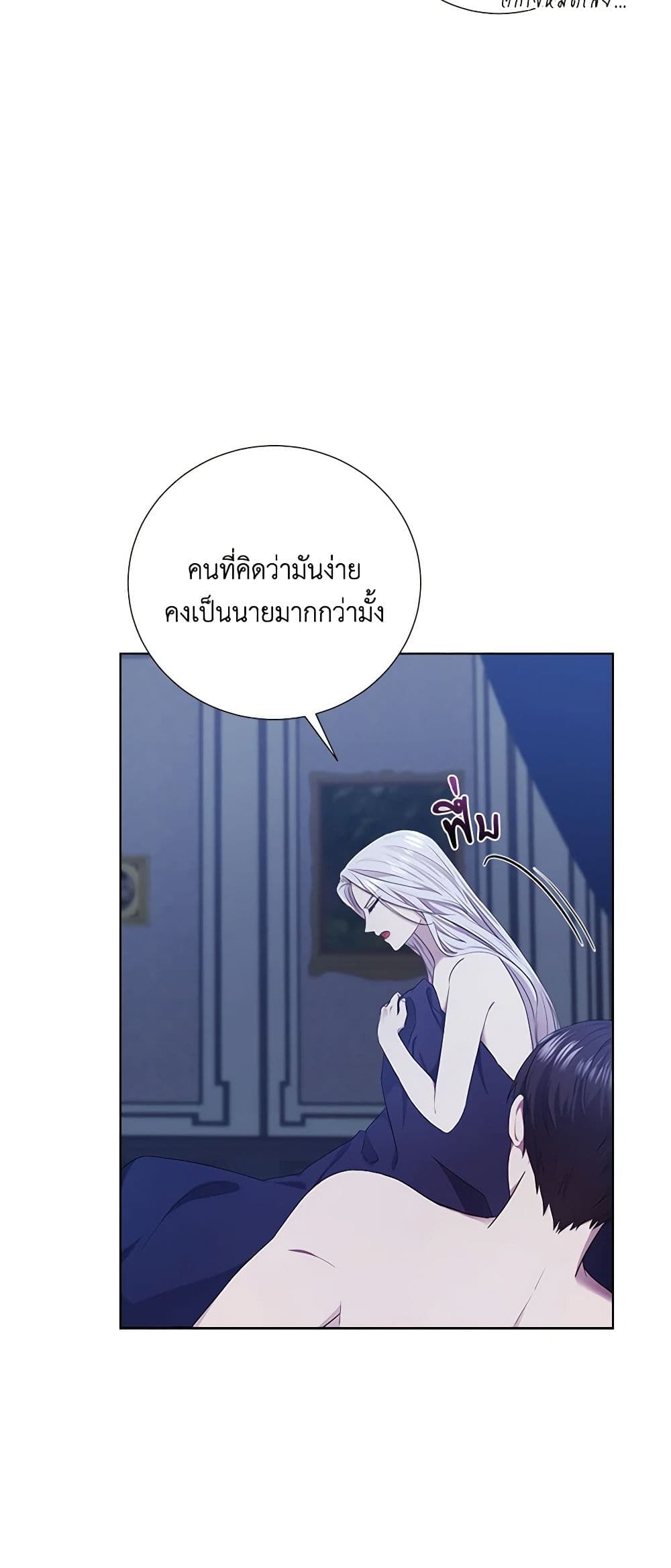 To My Beloved Foe page 6