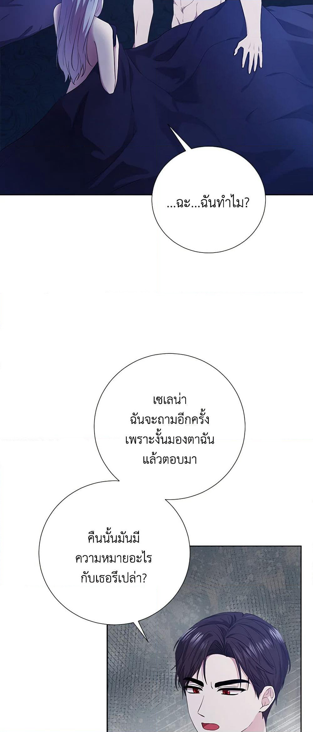To My Beloved Foe page 9