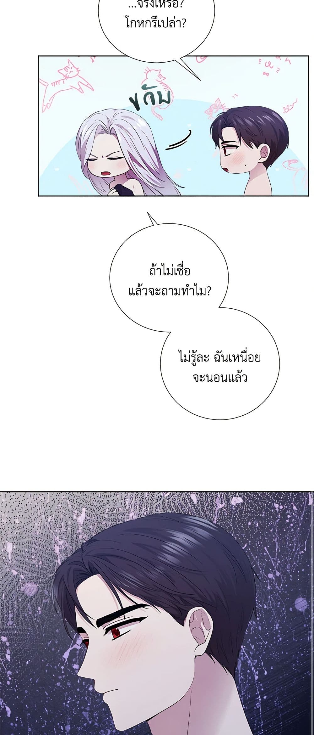 To My Beloved Foe page 12