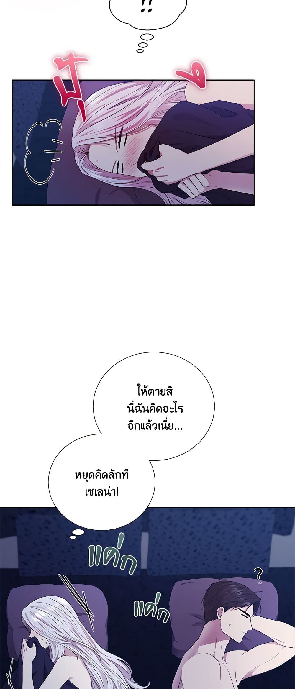 To My Beloved Foe page 18