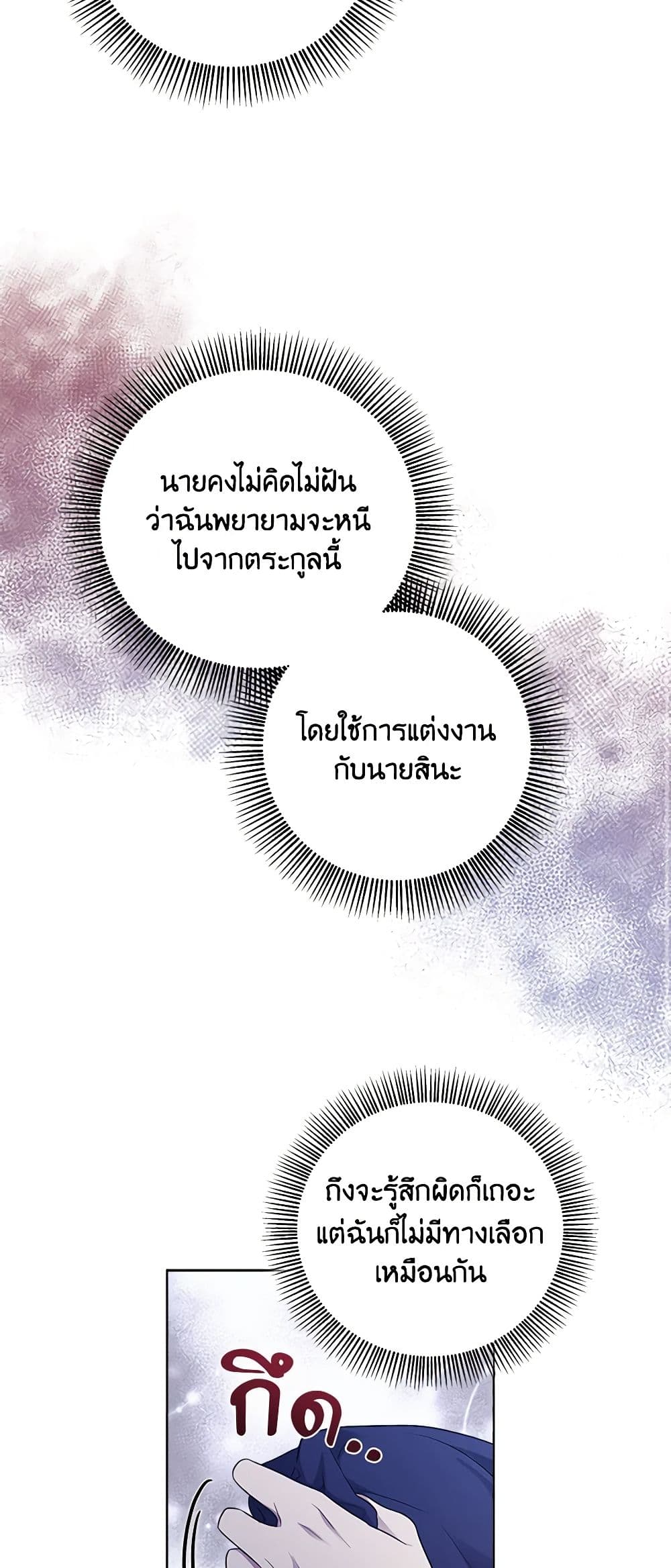 To My Beloved Foe page 21