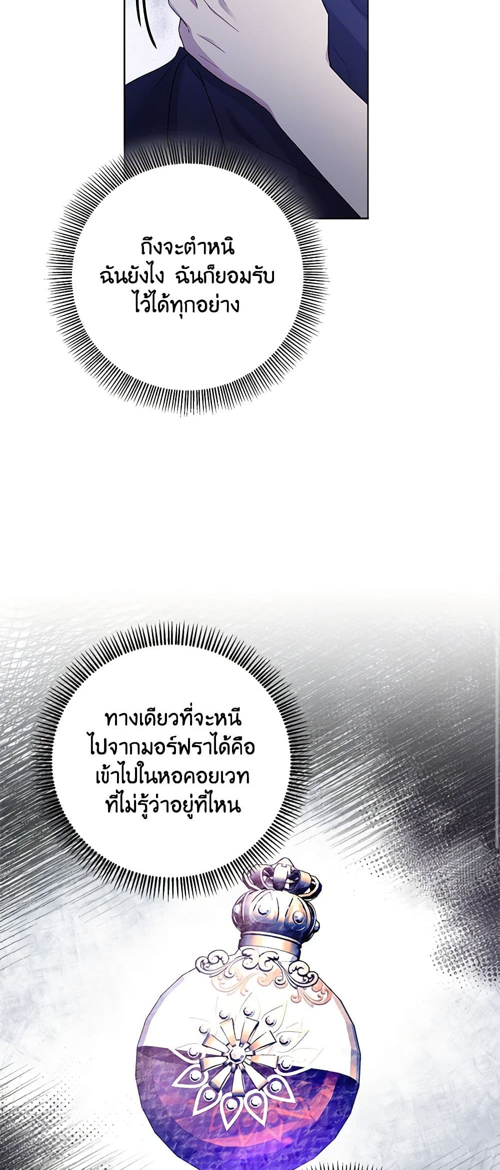 To My Beloved Foe page 22