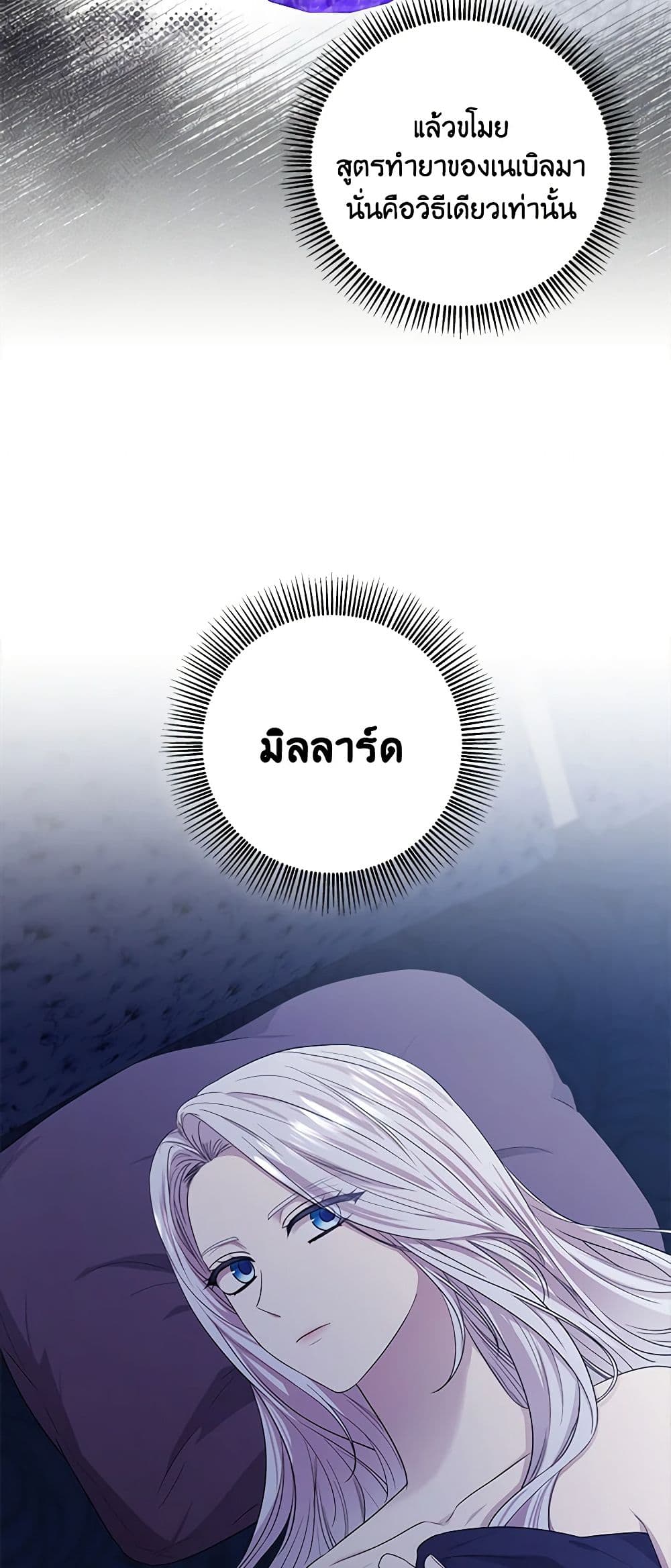 To My Beloved Foe page 23