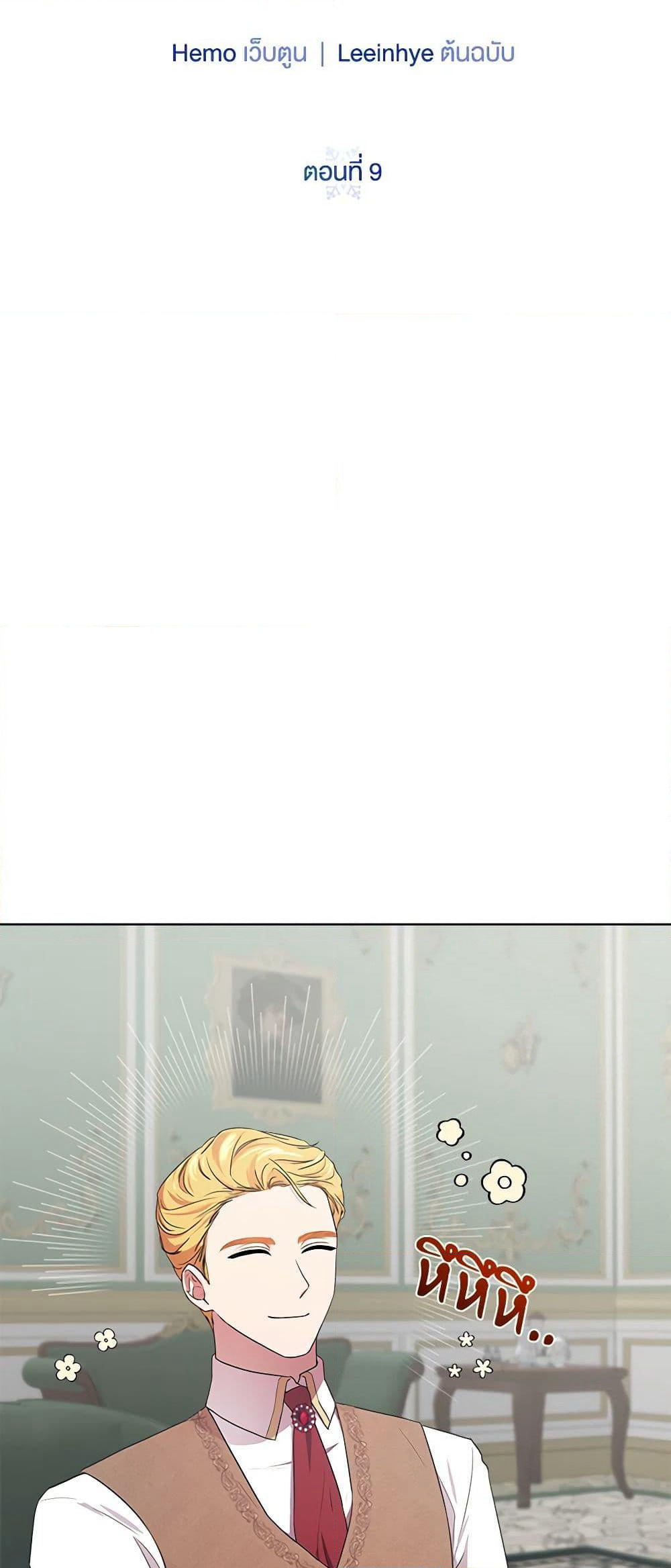 To My Beloved Foe page 25