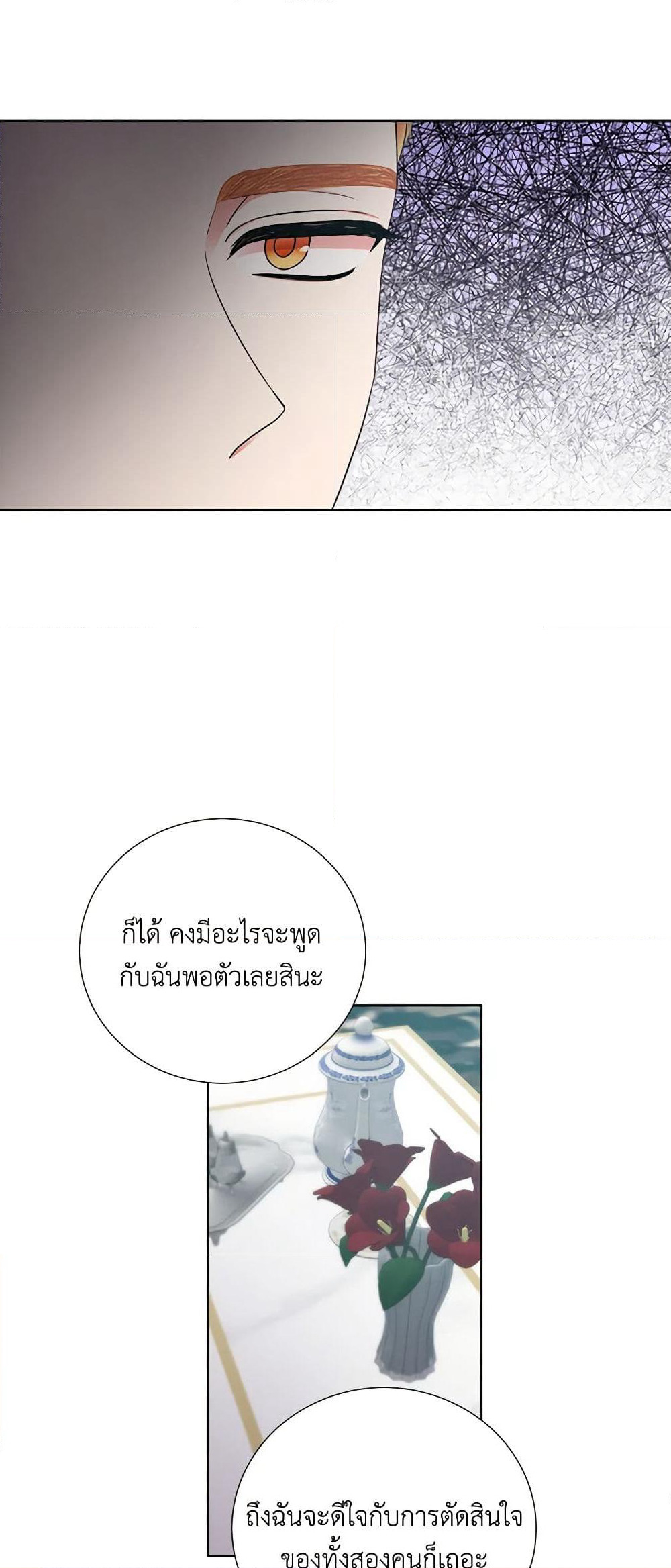 To My Beloved Foe page 28