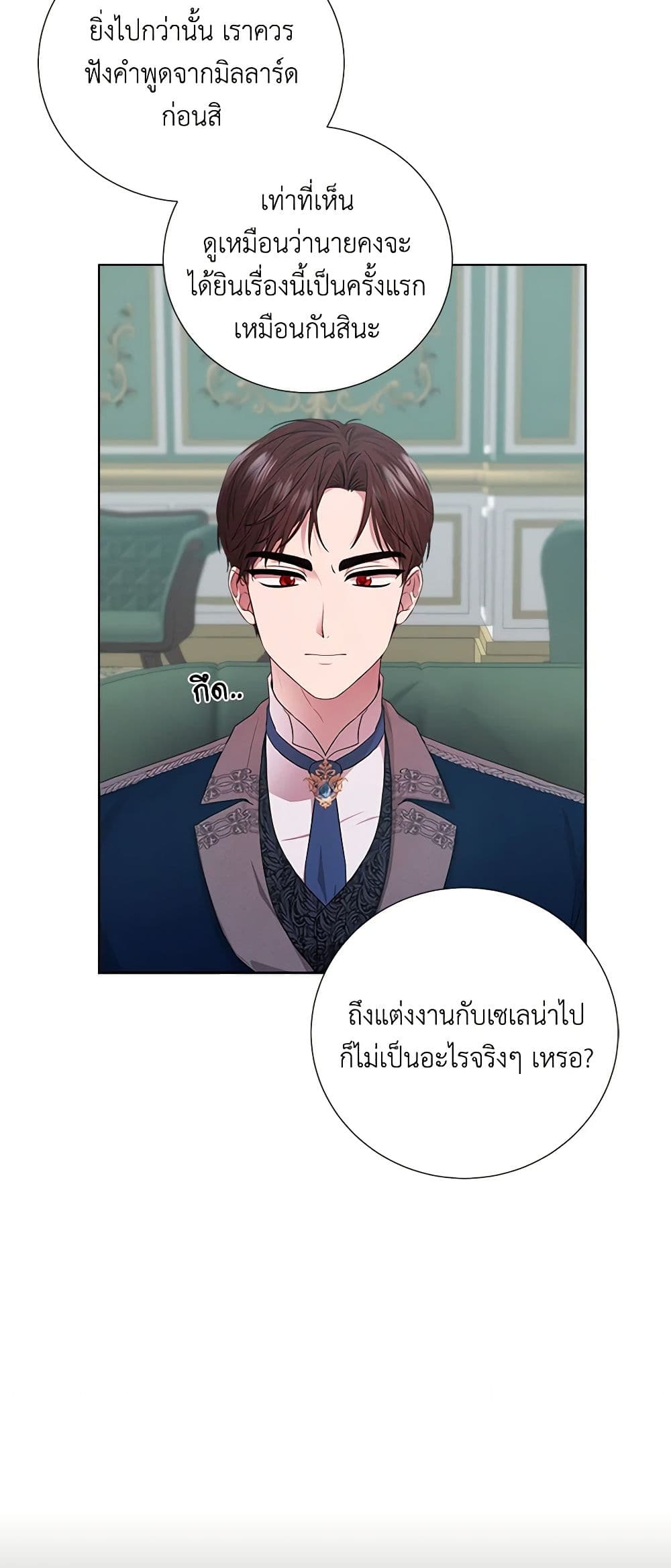 To My Beloved Foe page 33