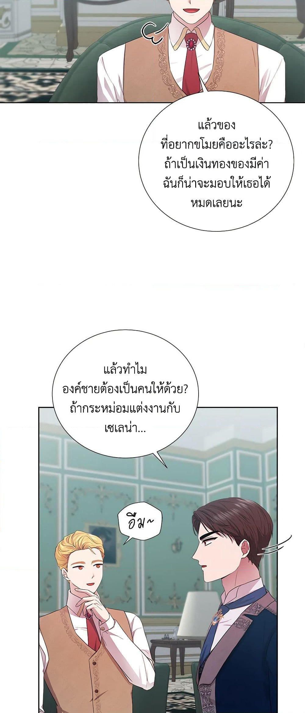 To My Beloved Foe page 37
