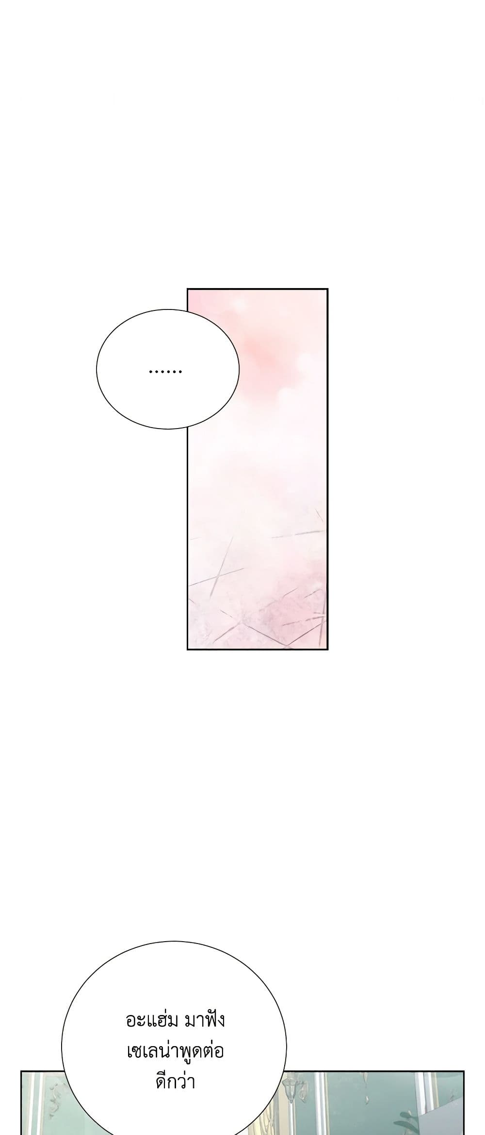 To My Beloved Foe page 41