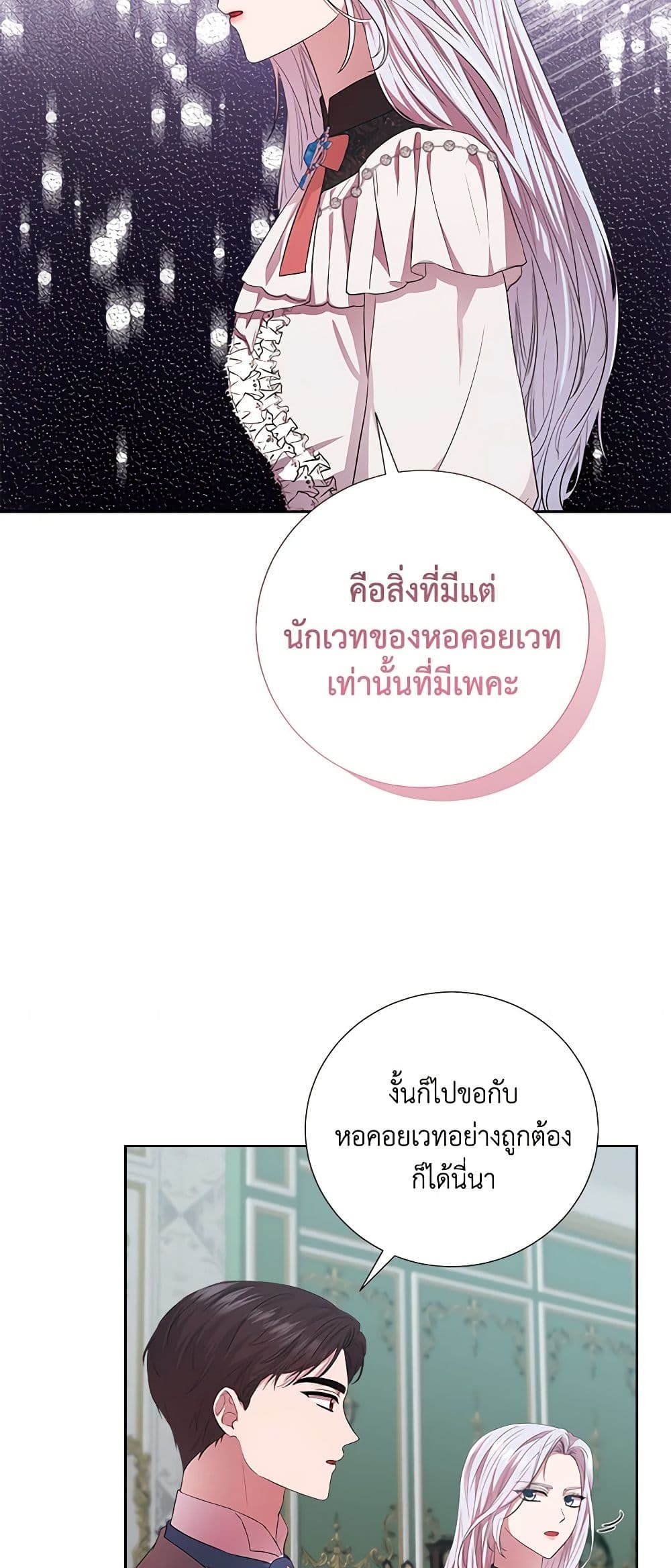 To My Beloved Foe page 43