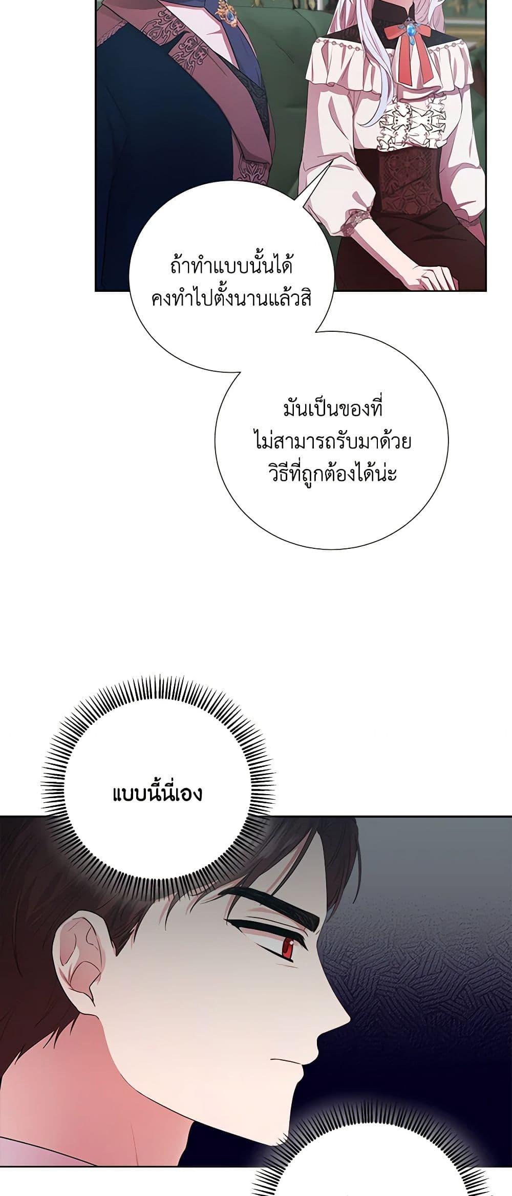 To My Beloved Foe page 44