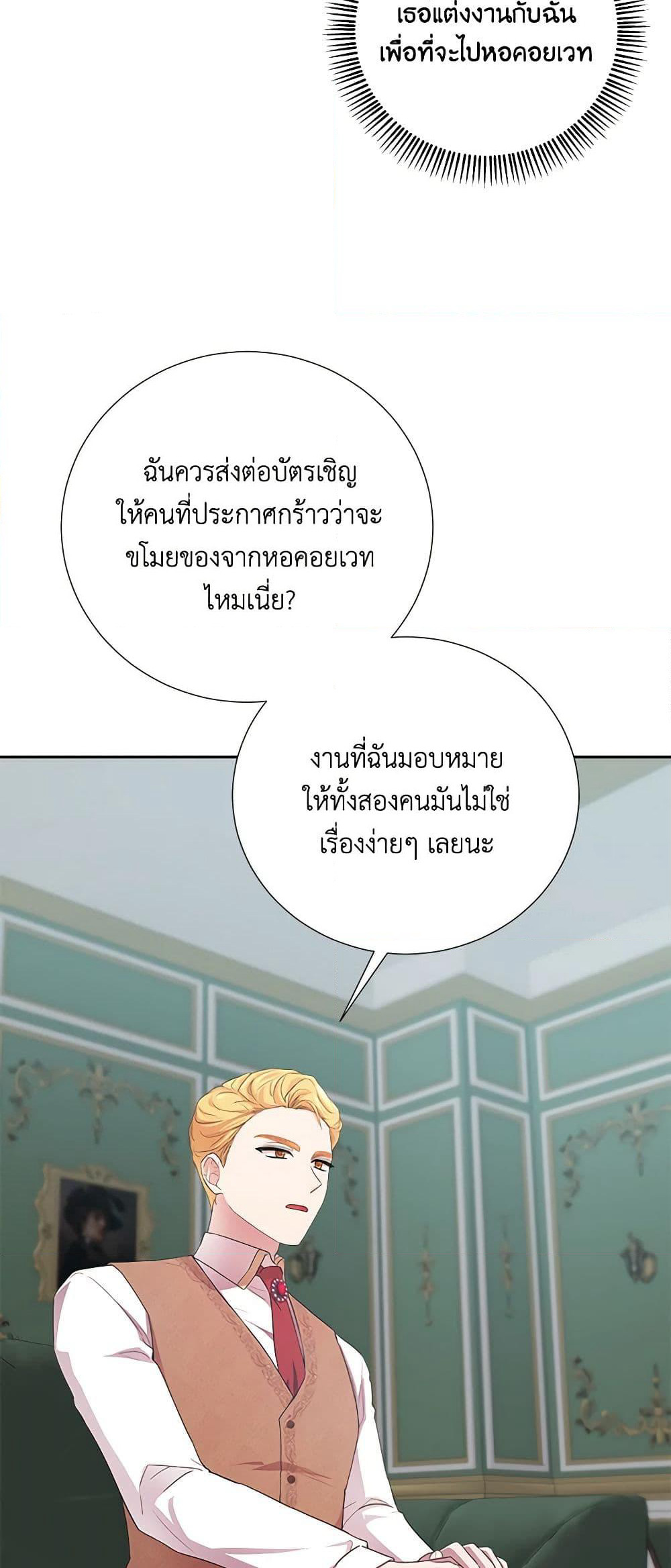 To My Beloved Foe page 45