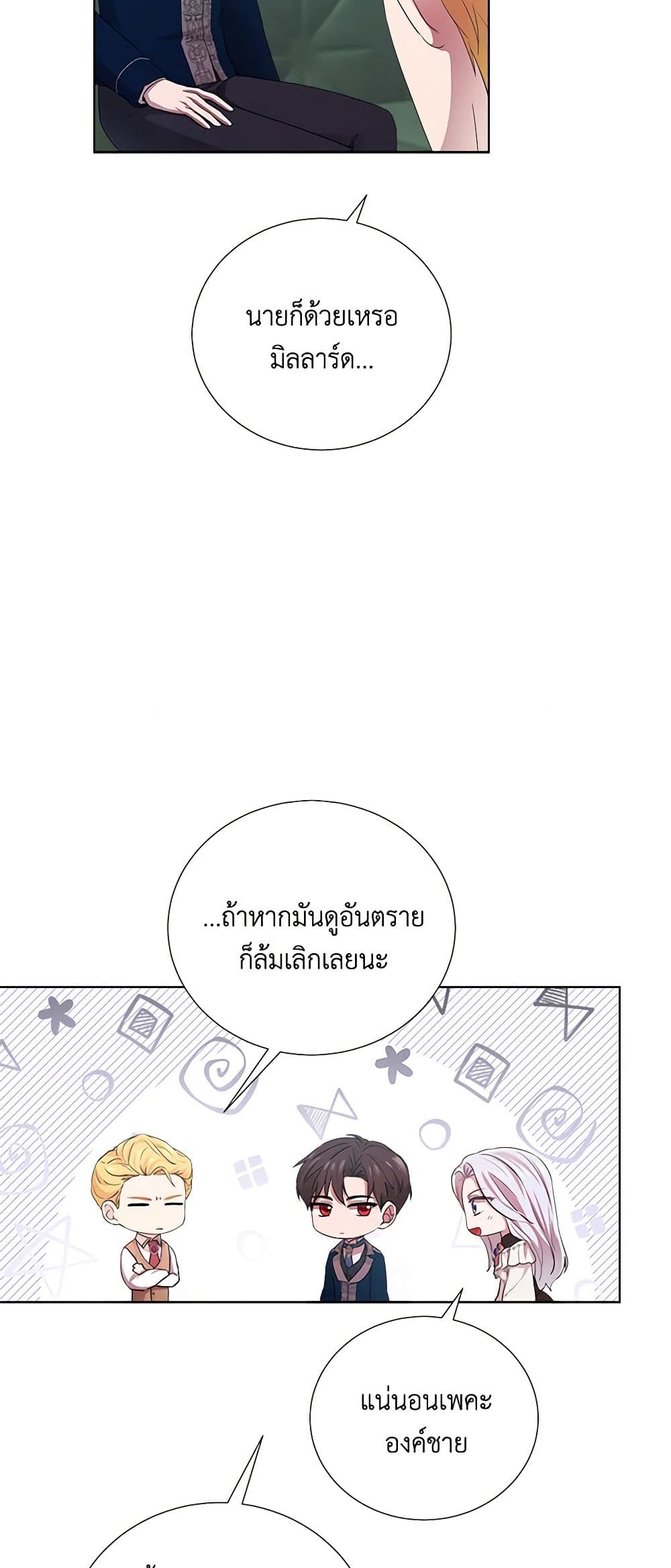 To My Beloved Foe page 49