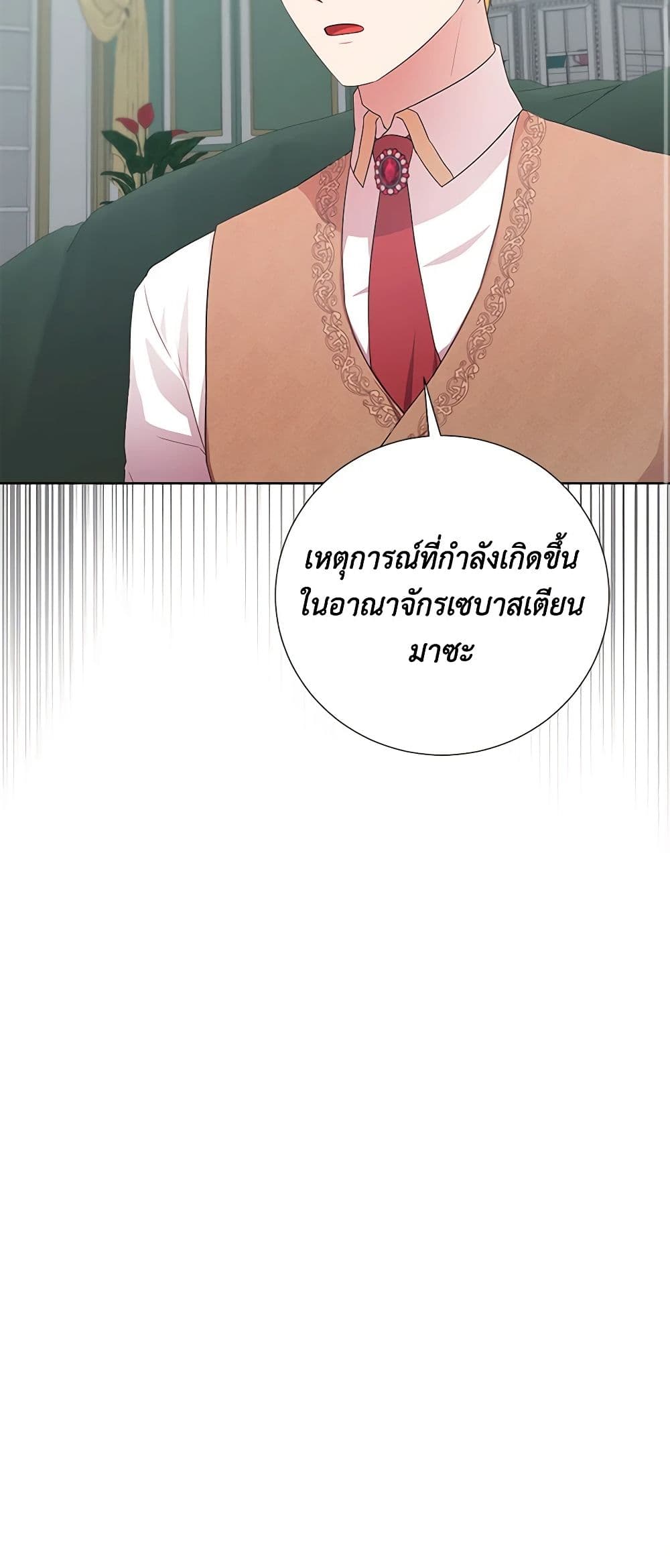 To My Beloved Foe page 51