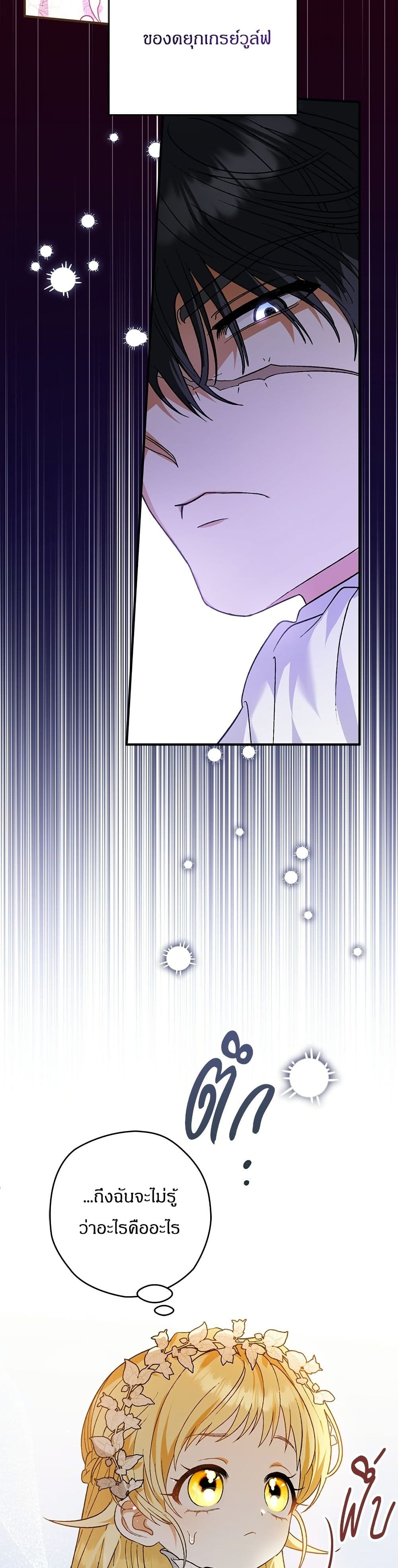 To My Dear Wolf page 28
