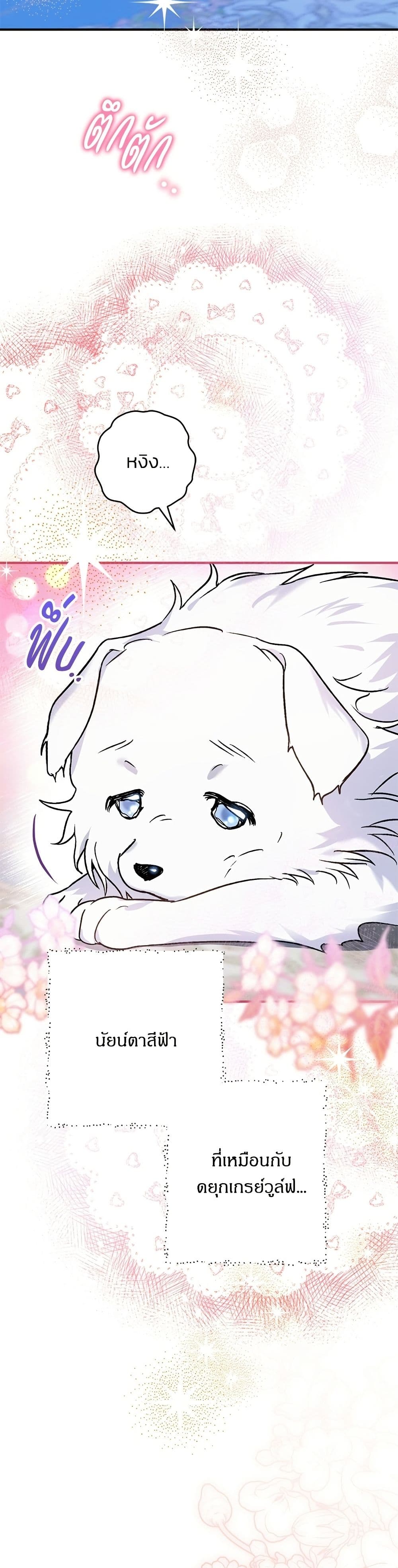 To My Dear Wolf page 42